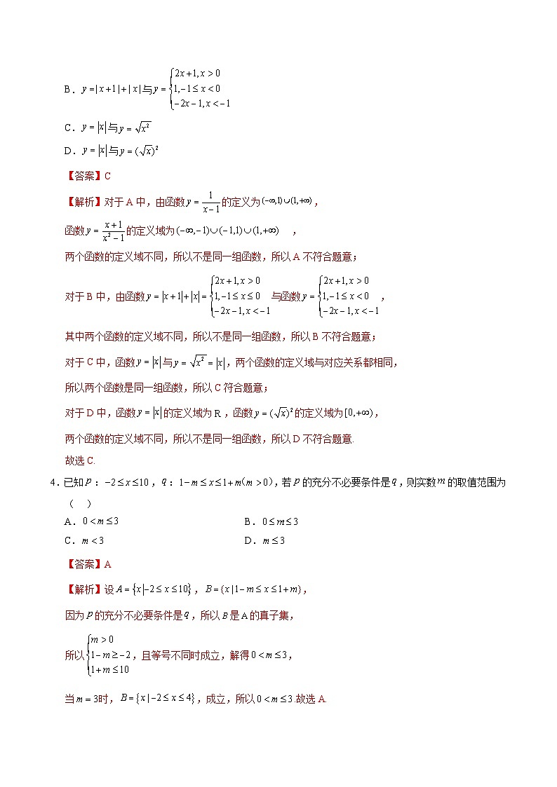 高一数学期中模拟卷02（全解全析）第2页