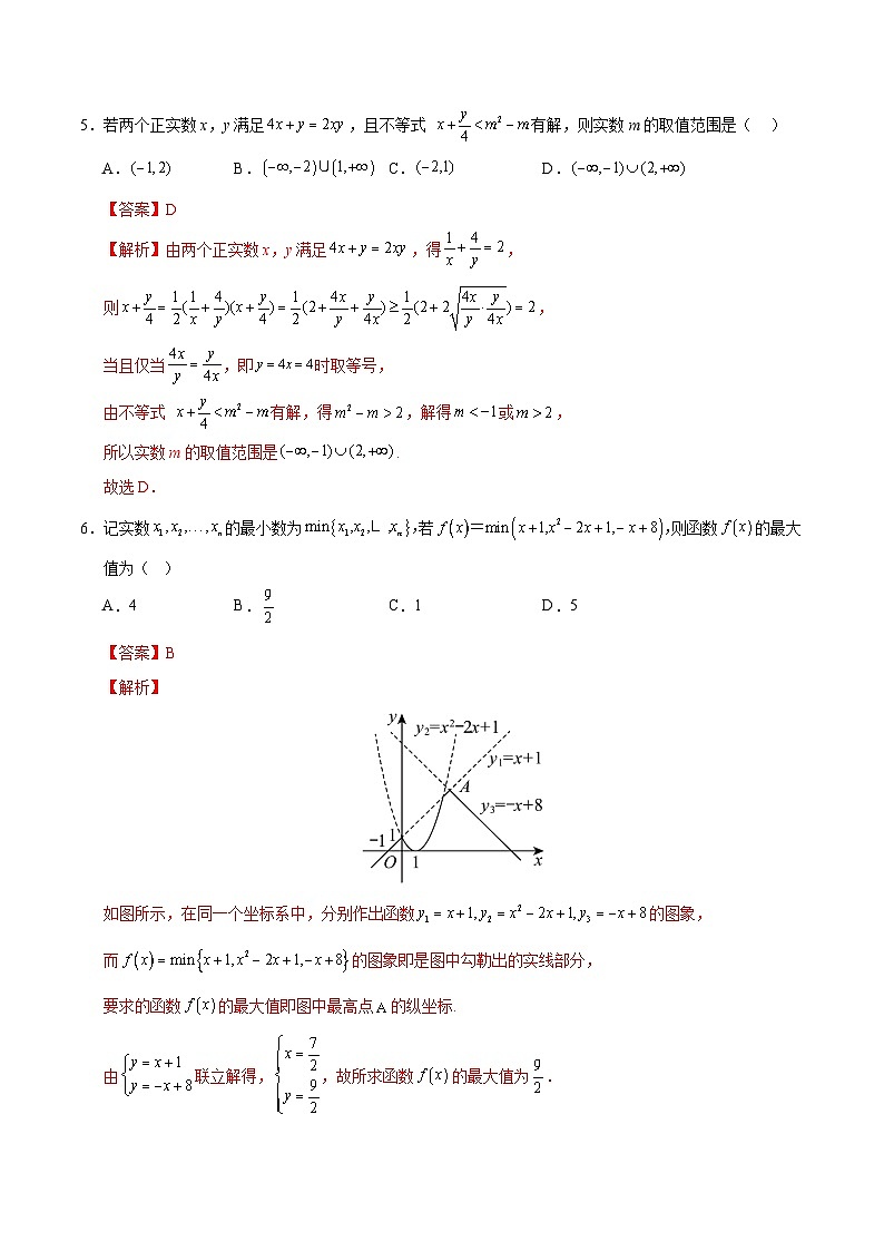 高一数学期中模拟卷02（全解全析）第3页