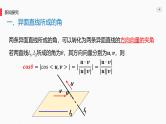 1.4空间向量的应用 -1.4.2用空间向量研究夹角问题课件