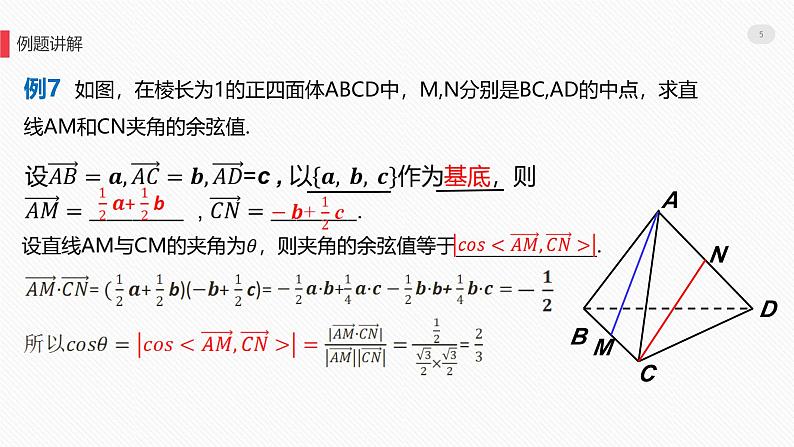 1.4空间向量的应用 -1.4.2用空间向量研究夹角问题课件第5页