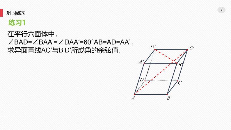 1.4空间向量的应用 -1.4.2用空间向量研究夹角问题课件第6页