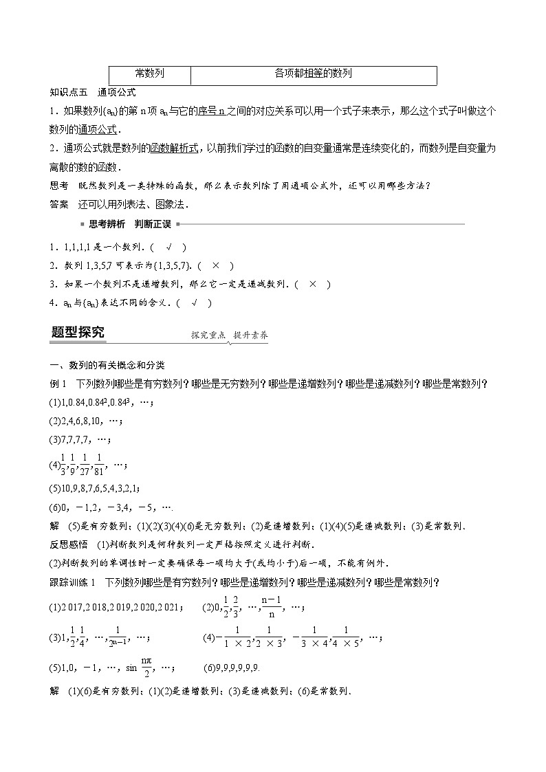 人教A版高中数学（选择性必修第二册）同步课时讲练4.1《数列的概念》（2份，原卷版+教师版）02