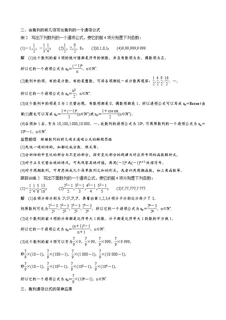 人教A版高中数学（选择性必修第二册）同步课时讲练4.1《数列的概念》（2份，原卷版+教师版）03