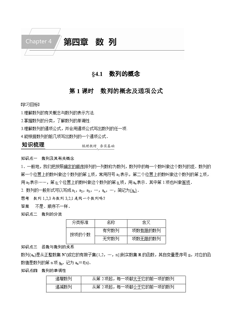 人教A版高中数学（选择性必修第二册）同步课时讲练4.1《数列的概念》（2份，原卷版+教师版）01