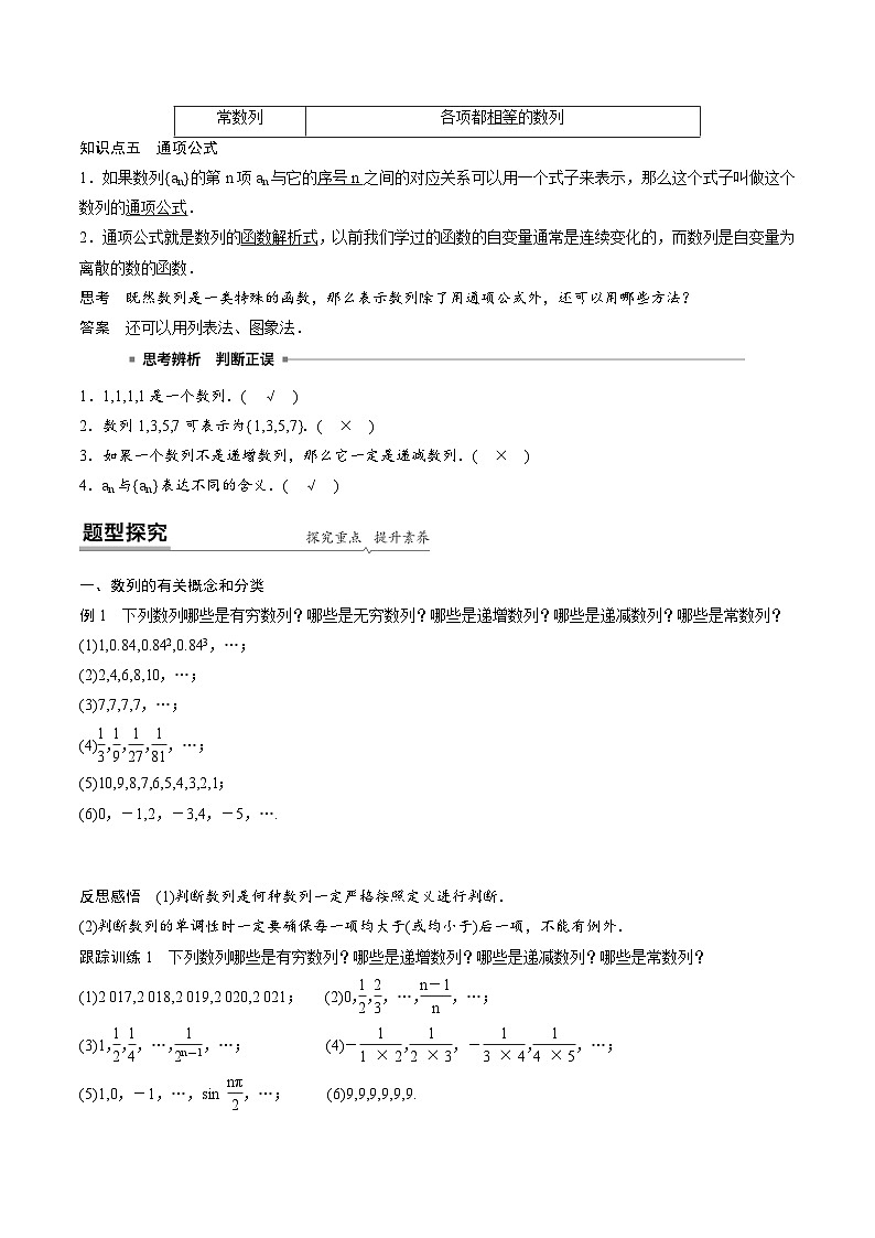 人教A版高中数学（选择性必修第二册）同步课时讲练4.1《数列的概念》（2份，原卷版+教师版）02