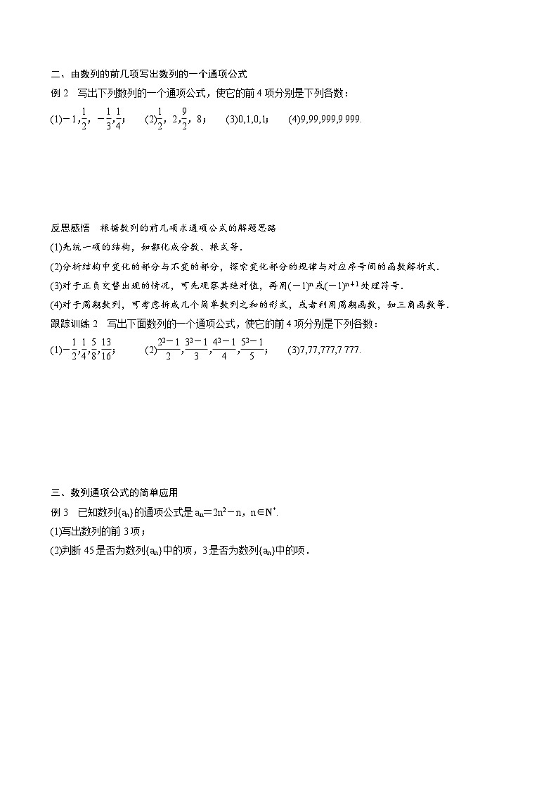 人教A版高中数学（选择性必修第二册）同步课时讲练4.1《数列的概念》（2份，原卷版+教师版）03