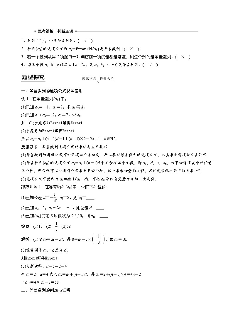 人教A版高中数学（选择性必修第二册）同步课时讲练4.2.1《等差数列的概念及性质》(教师版)第2页