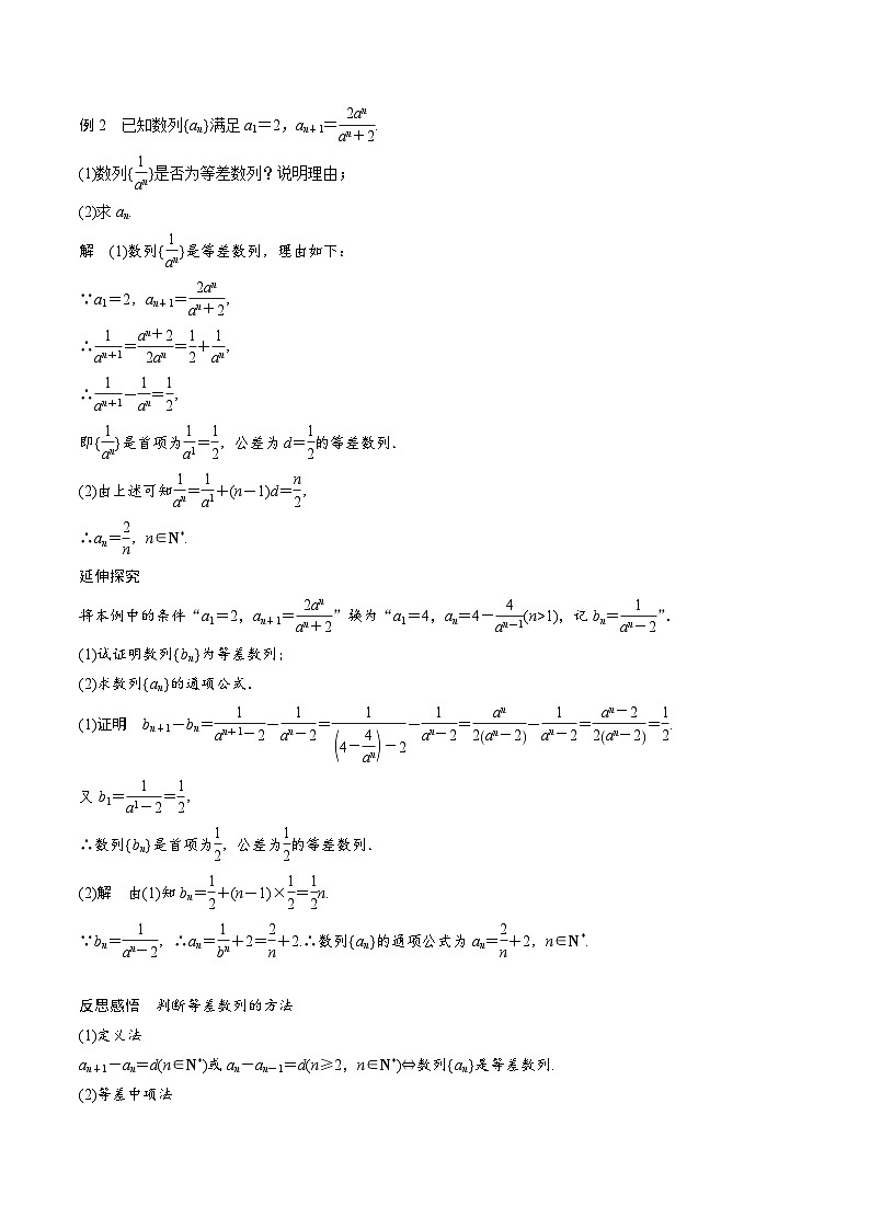 人教A版高中数学（选择性必修第二册）同步课时讲练4.2.1《等差数列的概念及性质》(教师版)第3页