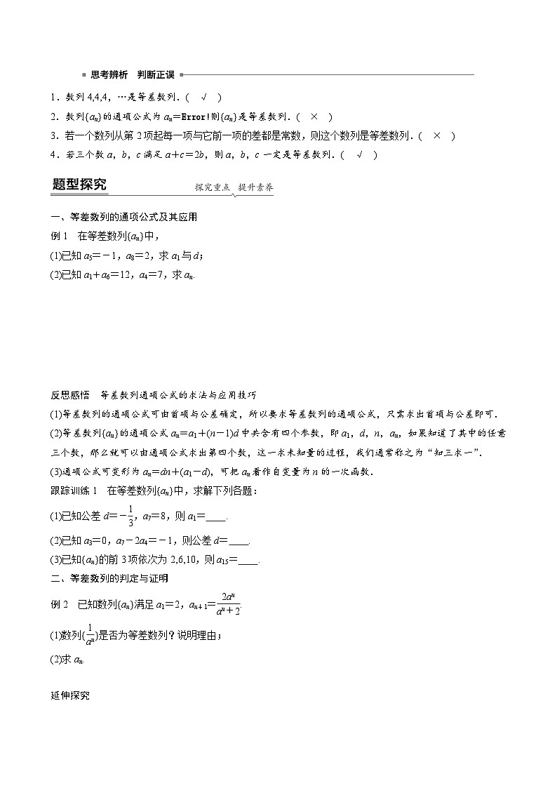 人教A版高中数学（选择性必修第二册）同步课时讲练4.2.1《等差数列的概念及性质》(原卷版)第2页