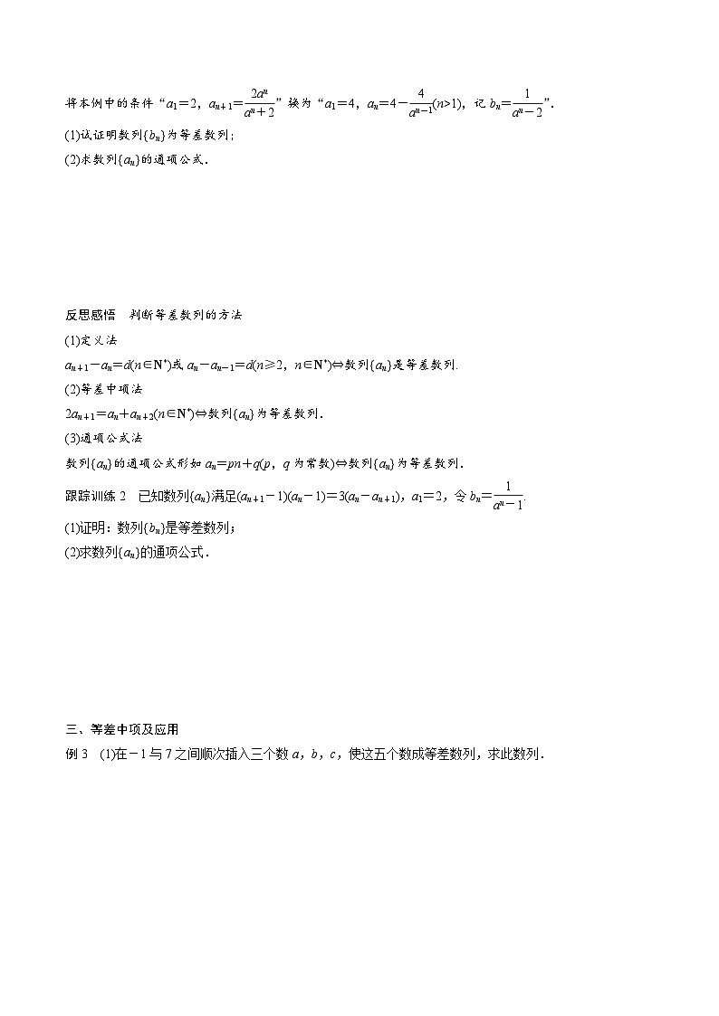 人教A版高中数学（选择性必修第二册）同步课时讲练4.2.1《等差数列的概念及性质》(原卷版)第3页