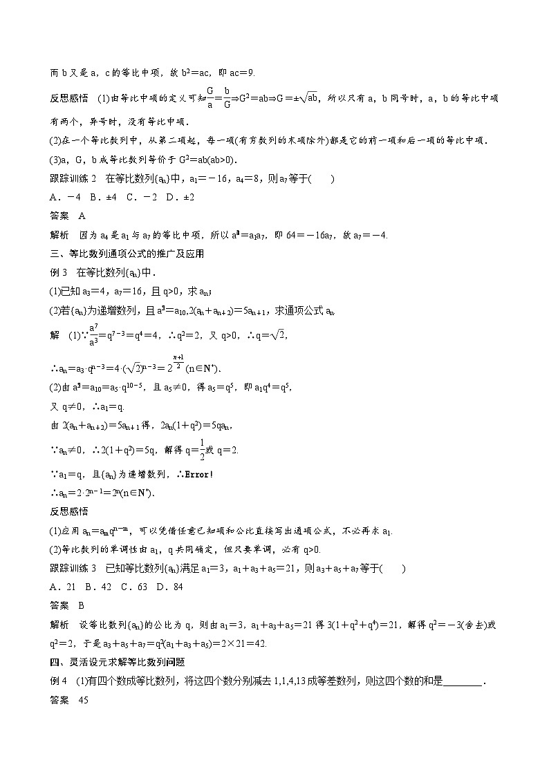 人教A版高中数学（选择性必修第二册）同步课时讲练4.3.1《等比数列的概念及性质》（2份，原卷版+教师版）03