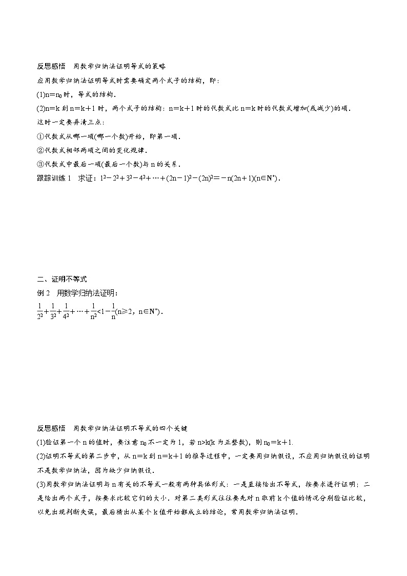 人教A版高中数学（选择性必修第二册）同步课时讲练4.4《数学归纳法》（2份，原卷版+教师版）02