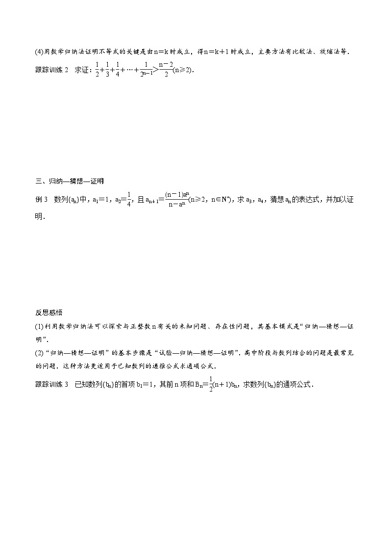 人教A版高中数学（选择性必修第二册）同步课时讲练4.4《数学归纳法》（2份，原卷版+教师版）03