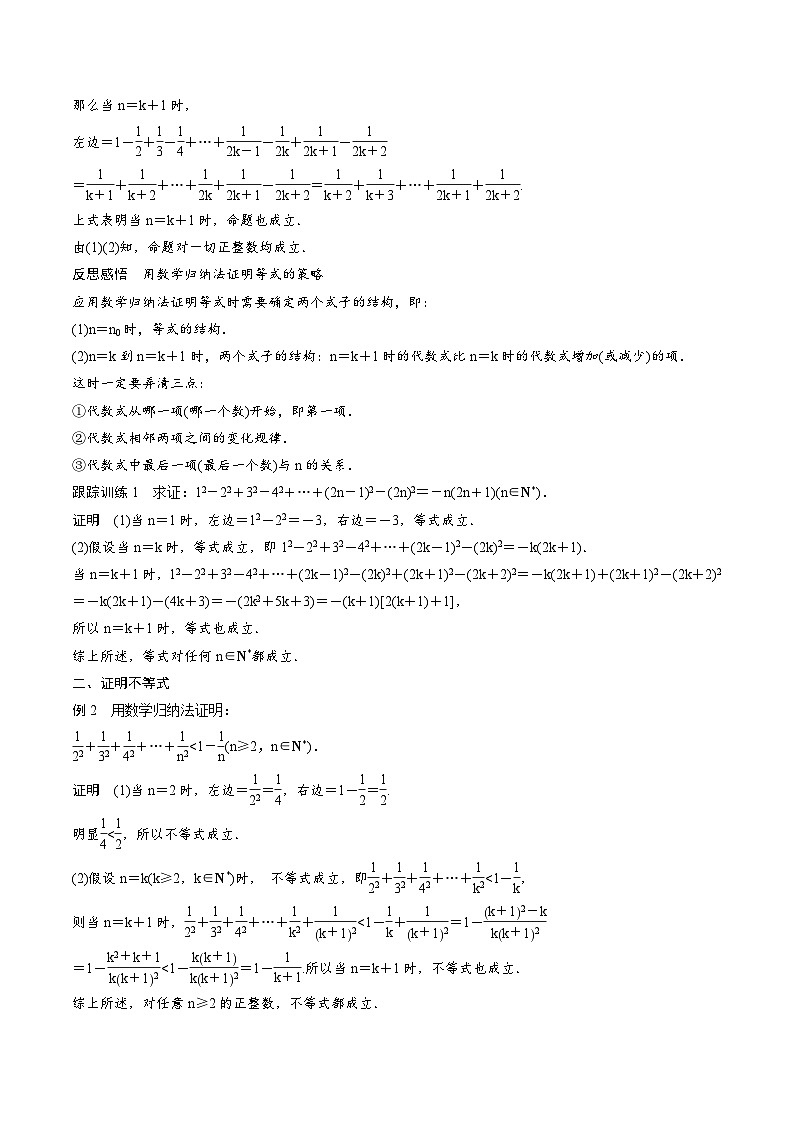 人教A版高中数学（选择性必修第二册）同步课时讲练4.4《数学归纳法》（2份，原卷版+教师版）02