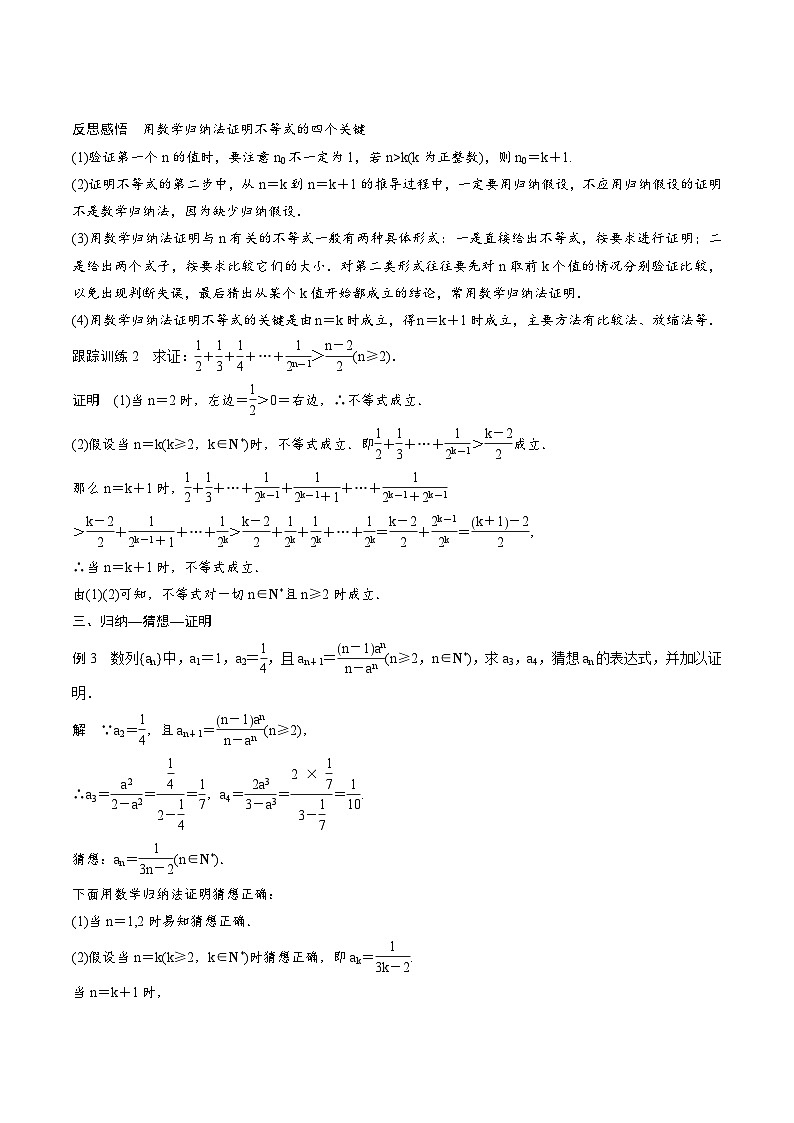 人教A版高中数学（选择性必修第二册）同步课时讲练4.4《数学归纳法》（2份，原卷版+教师版）03