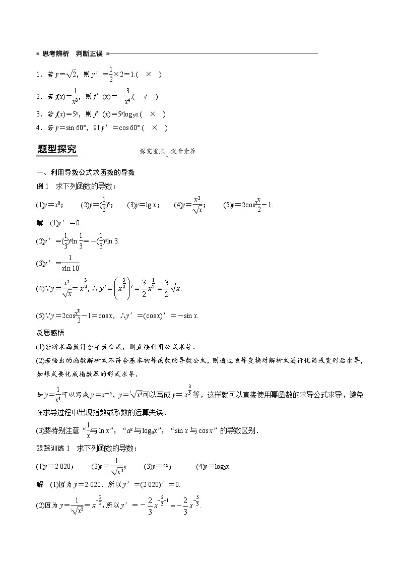 人教A版高中数学（选择性必修第二册）同步课时讲练5.2《导数的运算》（2份，原卷版+教师版）02