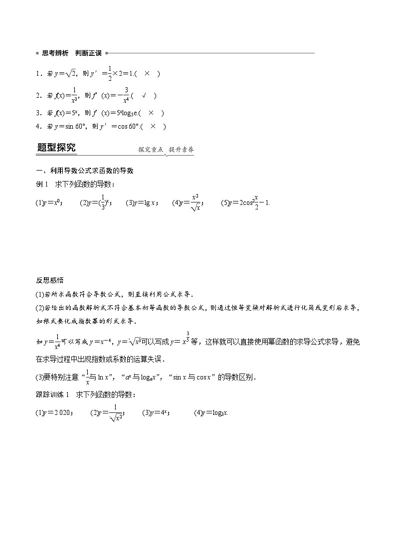 人教A版高中数学（选择性必修第二册）同步课时讲练5.2《导数的运算》（2份，原卷版+教师版）02