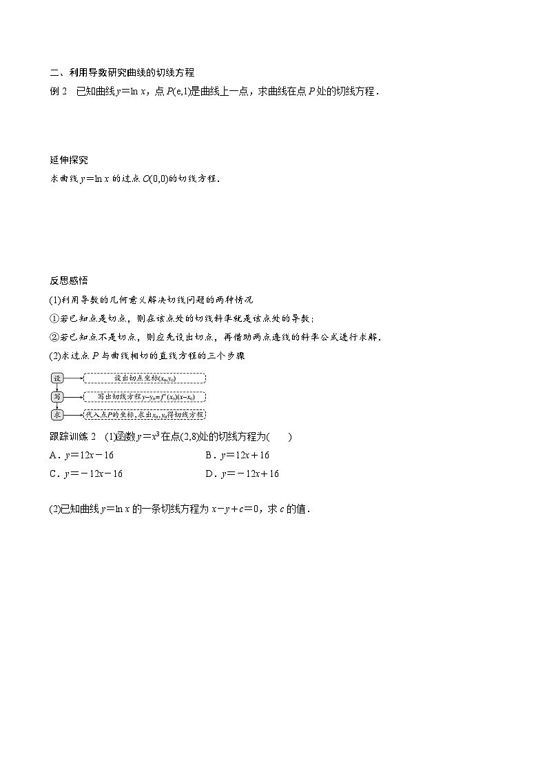 人教A版高中数学（选择性必修第二册）同步课时讲练5.2《导数的运算》（2份，原卷版+教师版）03
