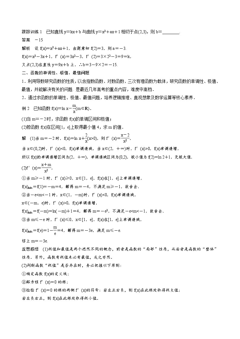 人教A版高中数学（选择性必修第二册）第5章 章末复习课+章节检测(教师版)第2页