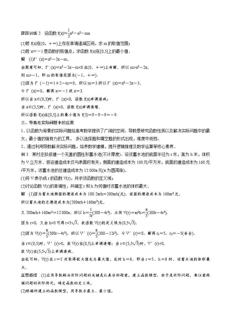 人教A版高中数学（选择性必修第二册）第5章 章末复习课+章节检测(教师版)第3页
