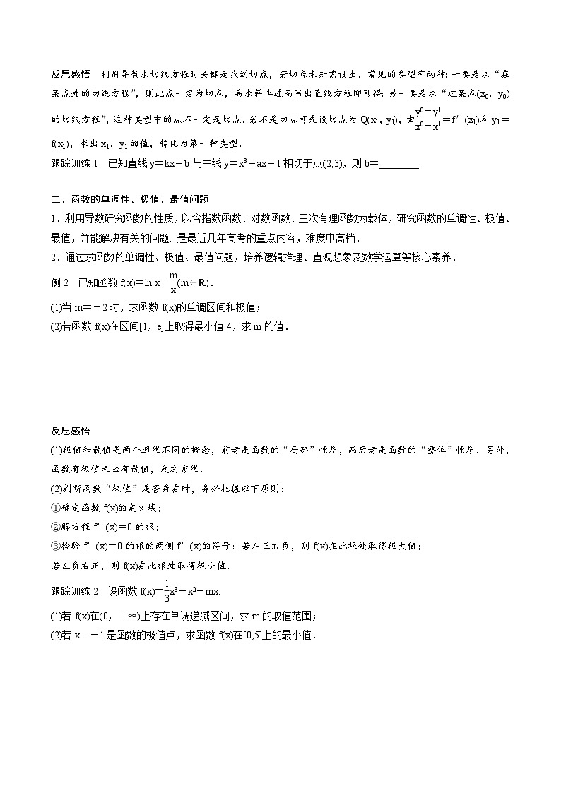 人教A版高中数学（选择性必修第二册）第5章 章末复习课+章节检测(原卷版)第2页