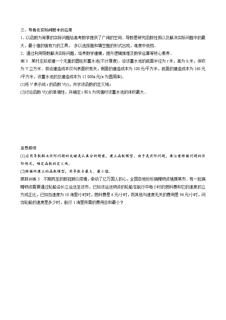 人教A版高中数学（选择性必修第二册）第5章 章末复习课+章节检测(原卷版)第3页