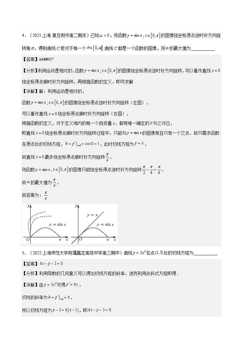 沪教版（2020）高中数学选择性必修第二册5.1《导数的概念及意义》分层练习（解析版）第2页