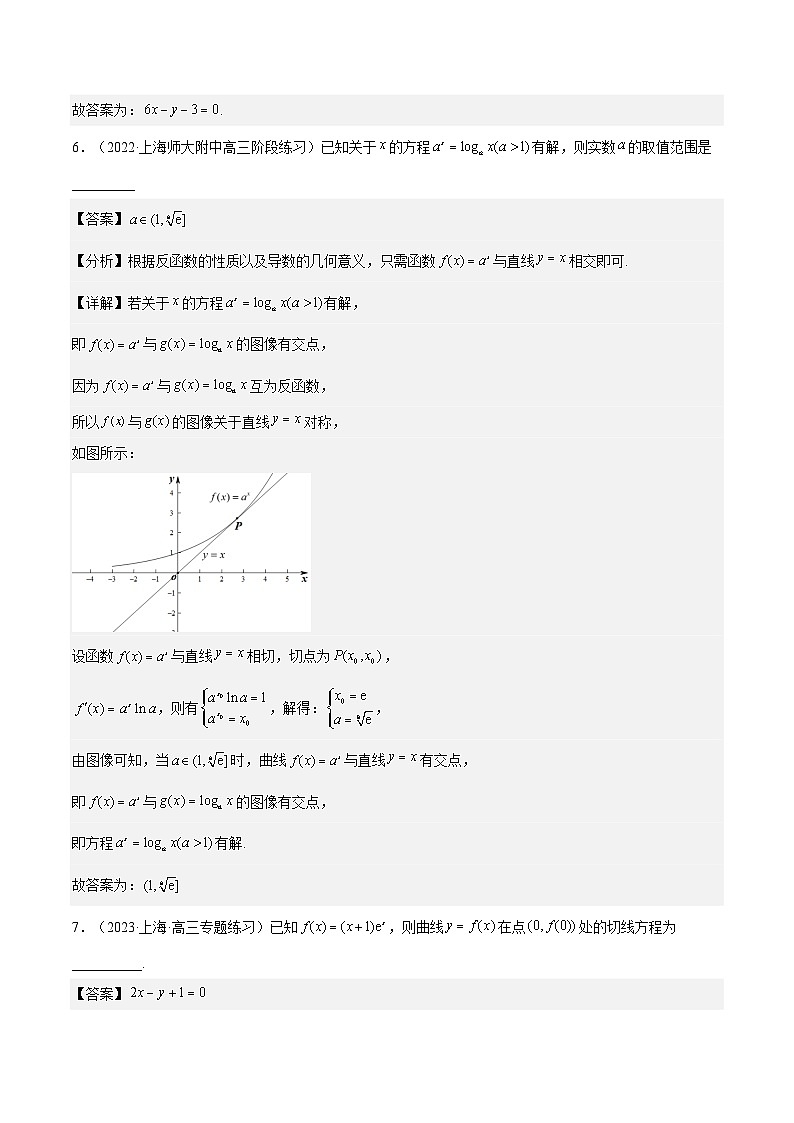 沪教版（2020）高中数学选择性必修第二册5.1《导数的概念及意义》分层练习（解析版）第3页