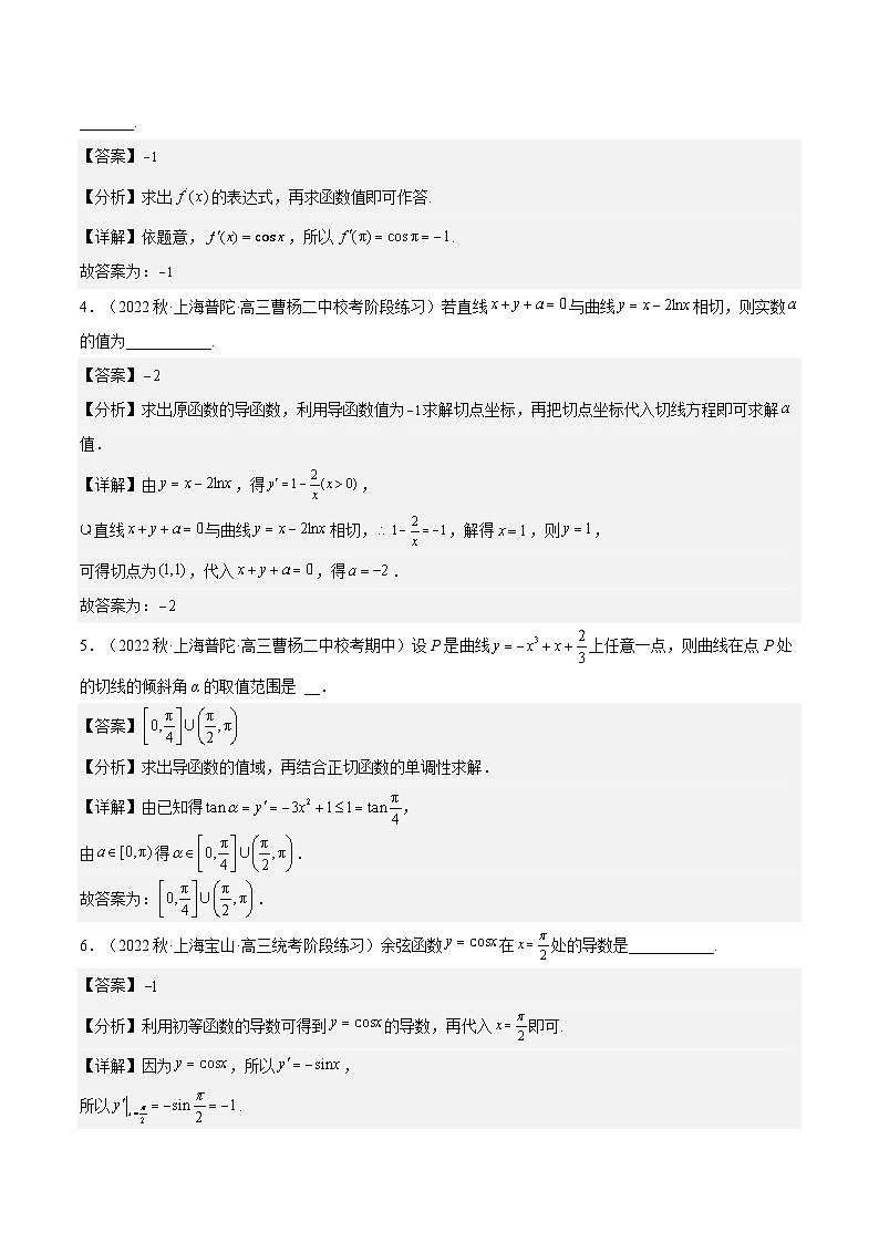 沪教版（2020）高中数学选择性必修第二册5.2《导数的运算》（分层练习）（解析版）第2页