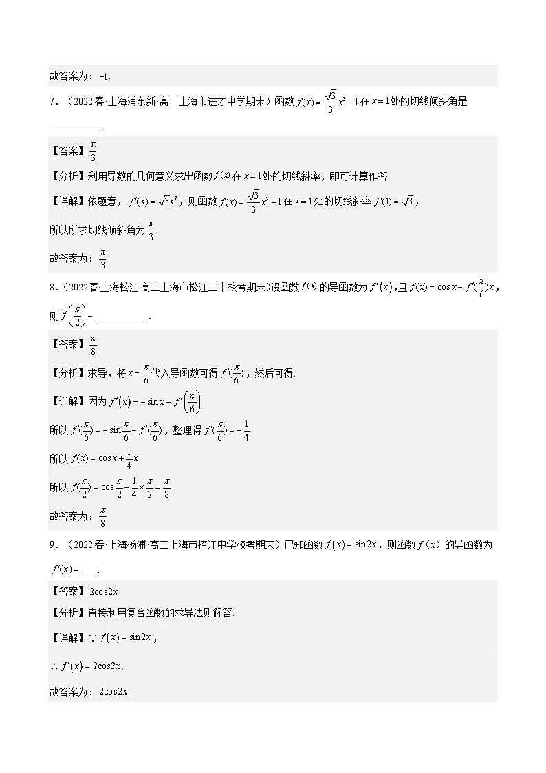 沪教版（2020）高中数学选择性必修第二册5.2《导数的运算》（分层练习）（解析版）第3页