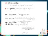 沪教版（2020）高中数学选择性必修第二册5.2《导数的运算》（第1课时）（课件）