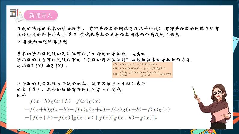 沪教版（2020）高中数学选择性必修第二册5.2《导数的四则运算法则》（第2课时）（课件）02