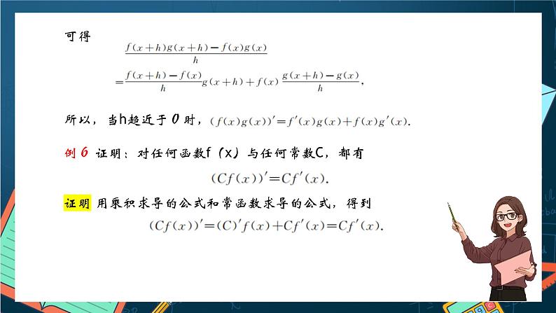 沪教版（2020）高中数学选择性必修第二册5.2《导数的四则运算法则》（第2课时）（课件）03