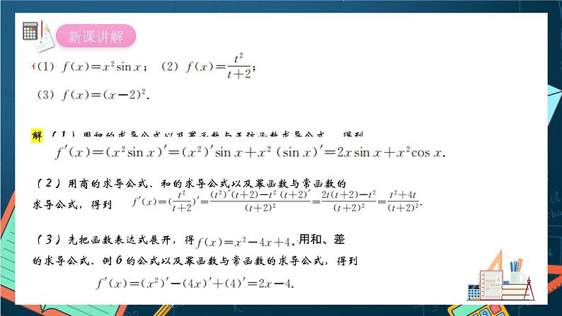 沪教版（2020）高中数学选择性必修第二册5.2《导数的四则运算法则》（第2课时）（课件）04