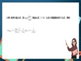沪教版（2020）高中数学选择性必修第二册5.2《导数的四则运算法则》（第2课时）（课件）