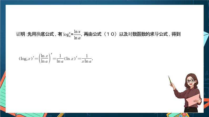 沪教版（2020）高中数学选择性必修第二册5.2《导数的四则运算法则》（第2课时）（课件）05