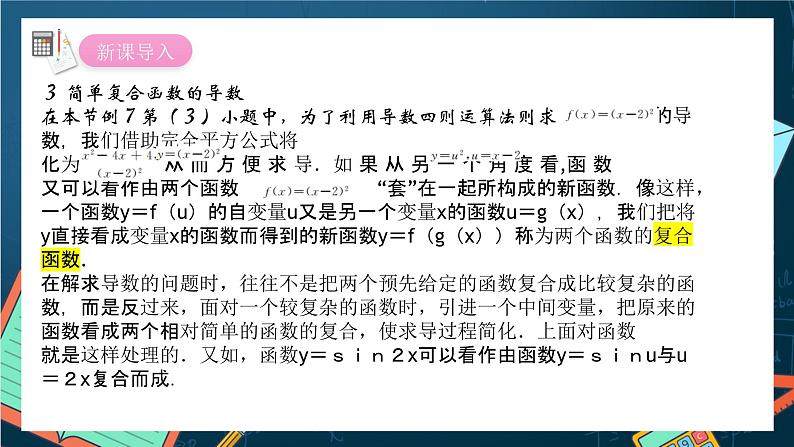 沪教版（2020）高中数学选择性必修第二册5.2《简单复合函数的导数》（第3课时）（课件）02