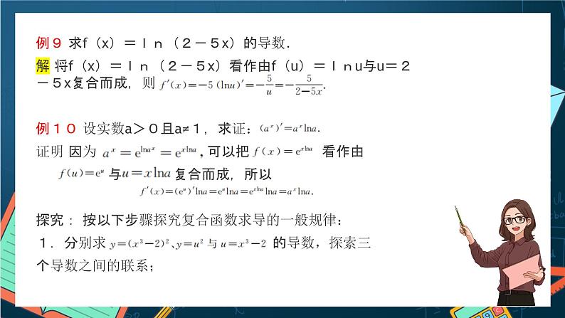 沪教版（2020）高中数学选择性必修第二册5.2《简单复合函数的导数》（第3课时）（课件）04