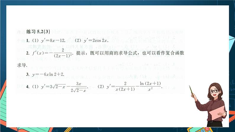 沪教版（2020）高中数学选择性必修第二册5.2《简单复合函数的导数》（第3课时）（课件）07