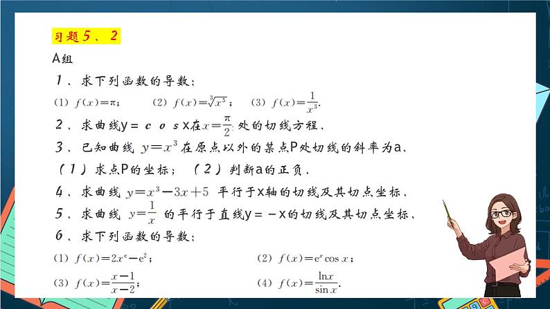 沪教版（2020）高中数学选择性必修第二册5.2《简单复合函数的导数》（第3课时）（课件）08