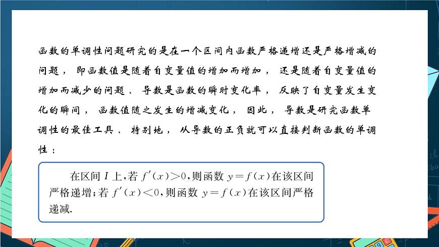 沪教版（2020）高中数学选择性必修第二册5.3《利用导数研究函数的单调性》（第1课时）（课件）第5页