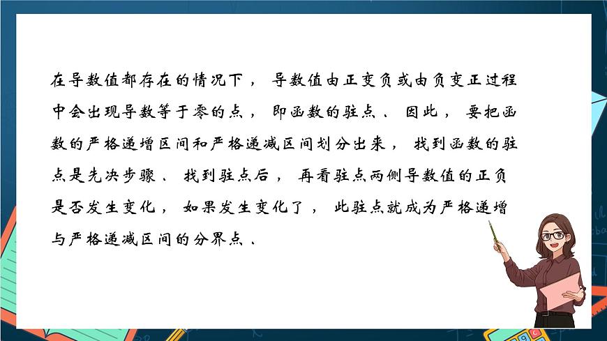 沪教版（2020）高中数学选择性必修第二册5.3《利用导数研究函数的单调性》（第1课时）（课件）第6页