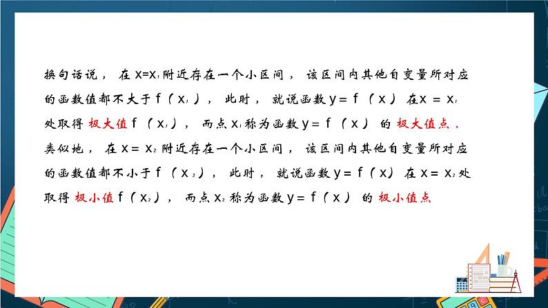 沪教版（2020）高中数学选择性必修第二册5.3《利用导数研究函数的极值》（第2课时）（课件）03