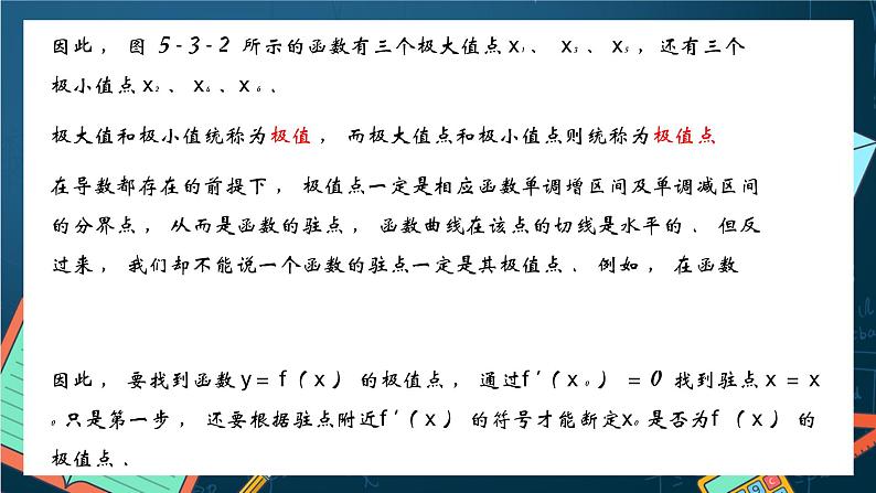 沪教版（2020）高中数学选择性必修第二册5.3《利用导数研究函数的极值》（第2课时）（课件）04