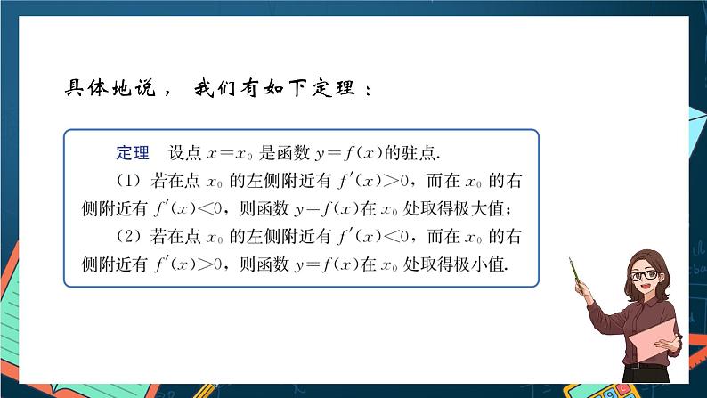 沪教版（2020）高中数学选择性必修第二册5.3《利用导数研究函数的极值》（第2课时）（课件）05