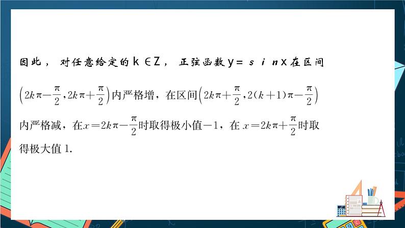 沪教版（2020）高中数学选择性必修第二册5.3《利用导数研究函数的极值》（第2课时）（课件）08
