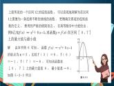 滬教版（2020）高中數(shù)學選擇性必修第二冊5.3《利用導數(shù)研究函數(shù)的最值和二次函數(shù)》（第3課時）（課件）
