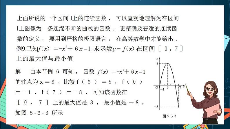 沪教版（2020）高中数学选择性必修第二册5.3《利用导数研究函数的最值和二次函数》（第3课时）（课件）第3页