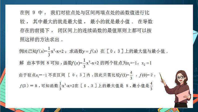 沪教版（2020）高中数学选择性必修第二册5.3《利用导数研究函数的最值和二次函数》（第3课时）（课件）第4页