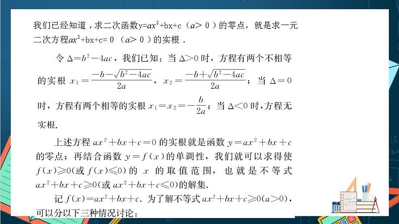 沪教版（2020）高中数学选择性必修第二册5.3《利用导数研究函数的最值和二次函数》（第3课时）（课件）第7页